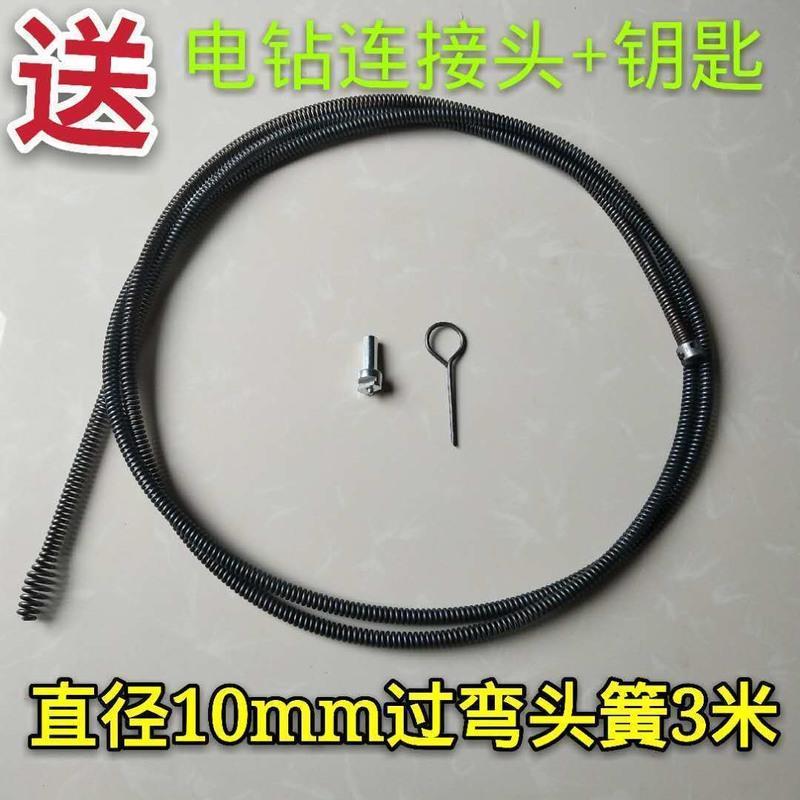 管道疏通器家用通下水道工具捅马桶神器电动疏通机弹簧过弯弹簧 10mm过弯头簧3米