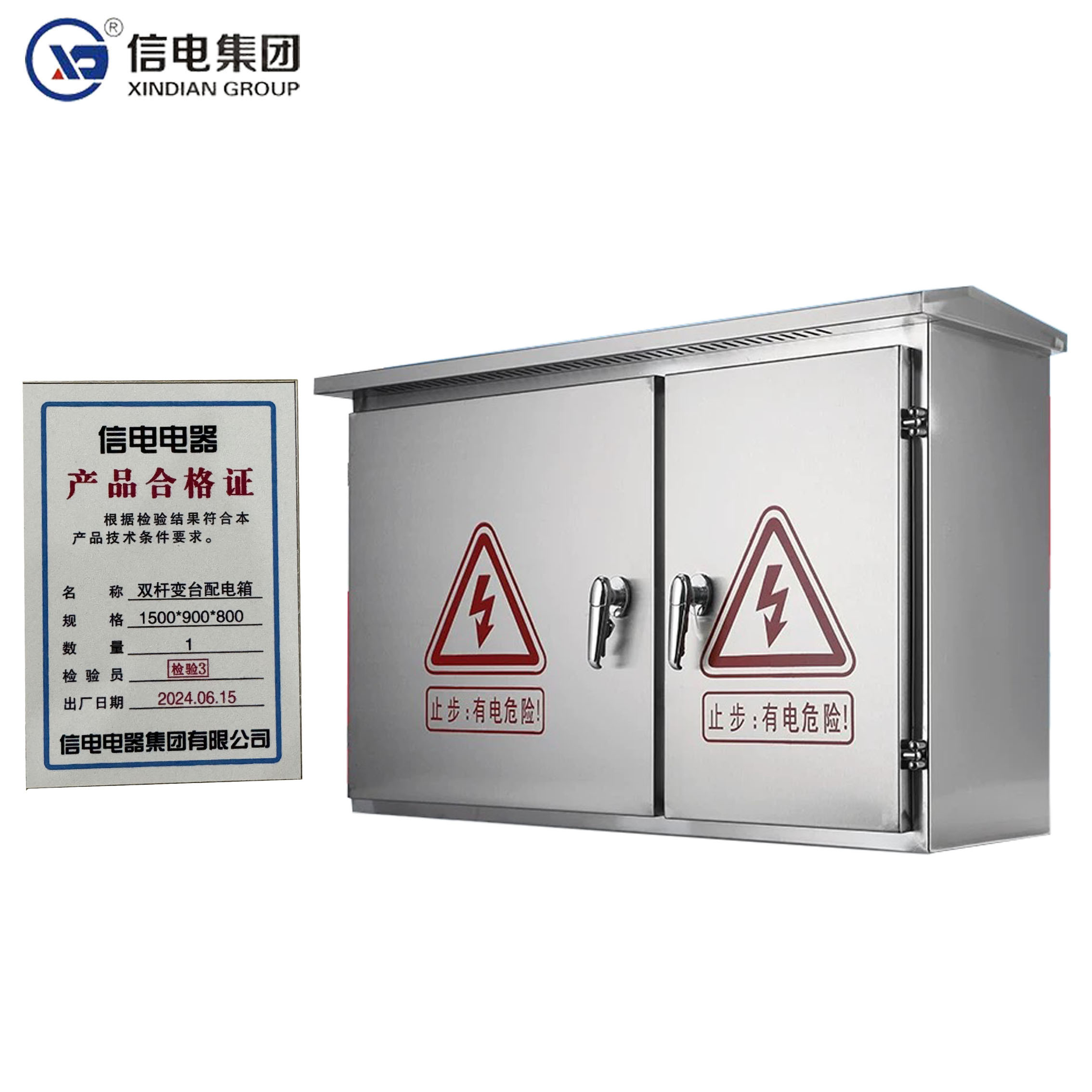 信电 XD 双杆变台配电箱 1500*900*800高清大图