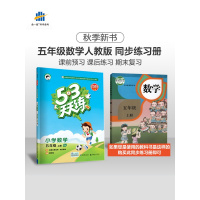 【正版2019秋】五三天天练小学数学五年级上册RJ人教版 53天天练5年级上册数学同步训练册小学教辅教材同步作业练习