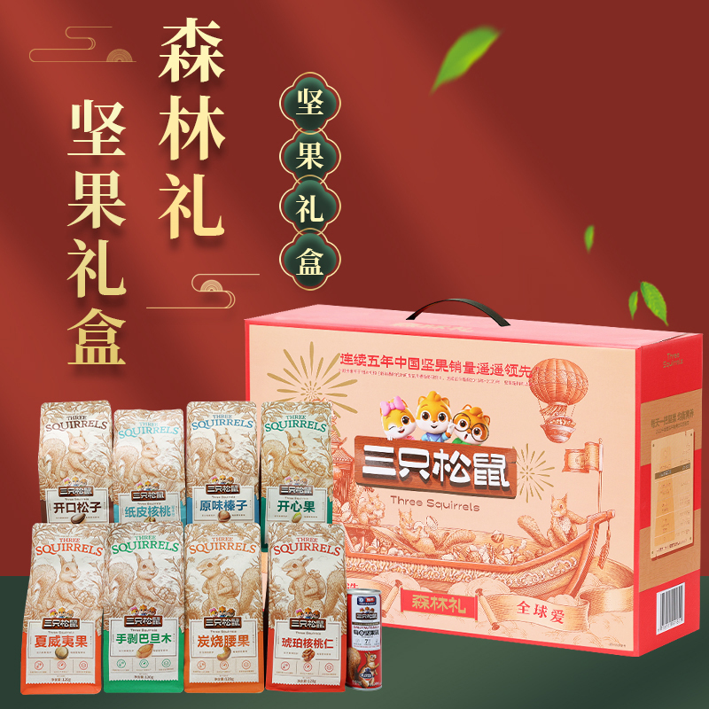 三只松鼠坚果礼盒休闲食品零食大礼包三只松鼠坚果礼盒1220g/9袋