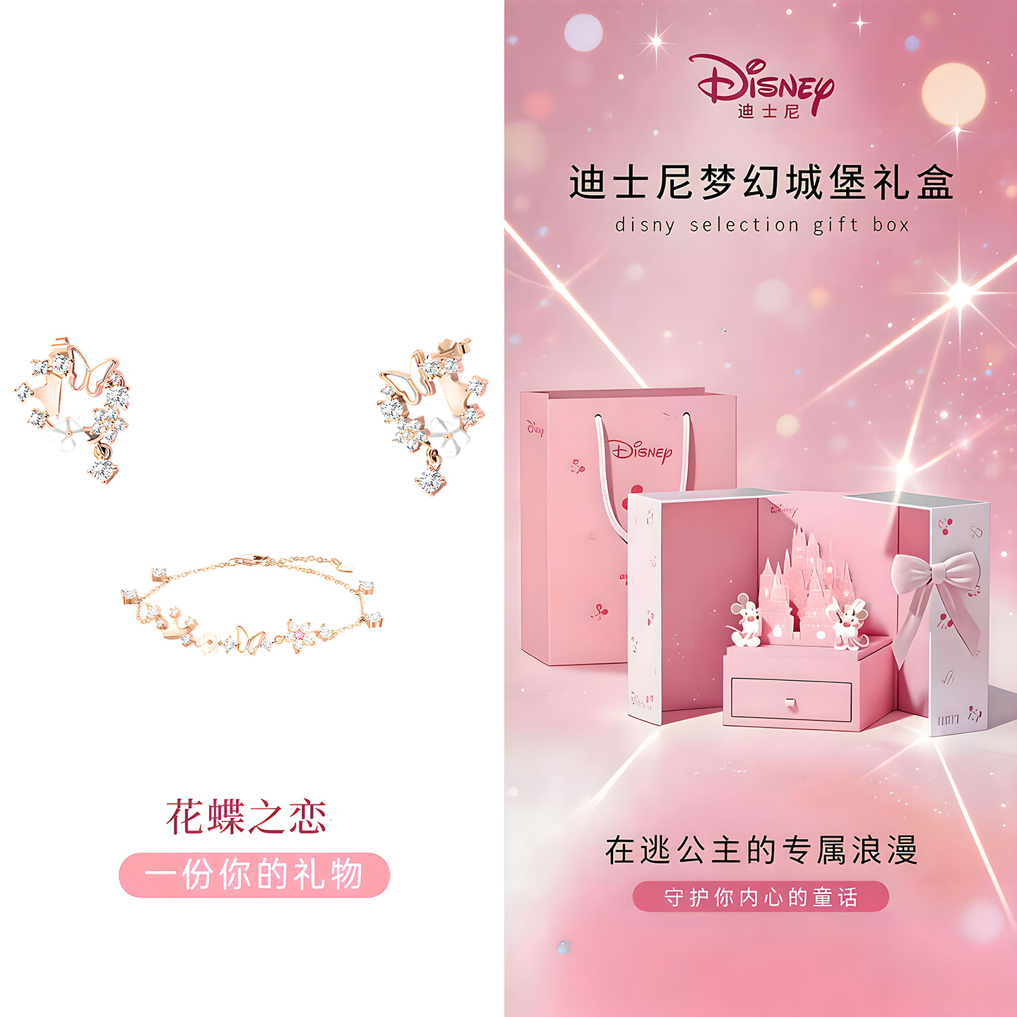 迪士尼花蝶锁骨链项链女款2026新款饰品首饰有意义生日礼物女生 花蝶之约手链耳钉-玫瑰金【在逃公主礼盒】