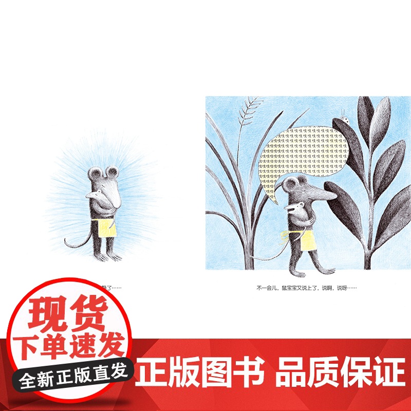 宝宝吱吱叫 2岁以上亲子共读 陪伴孩子度过第一个语言敏感期,激发孩子语言表达口语表达 社交练习高清大图