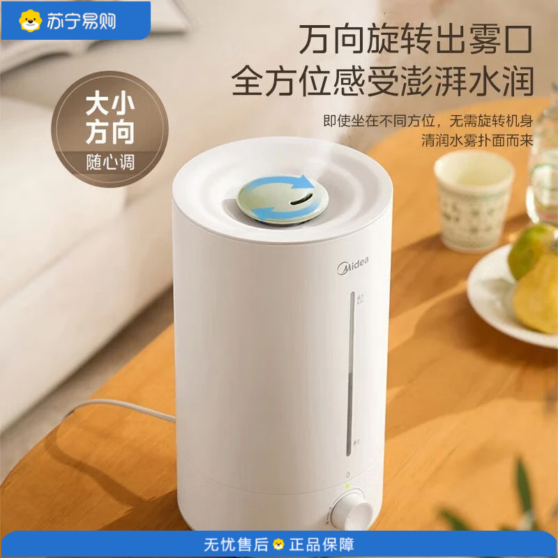 美的(Midea)加湿器 家用卧室抑菌空气净化器 CS-LSY45