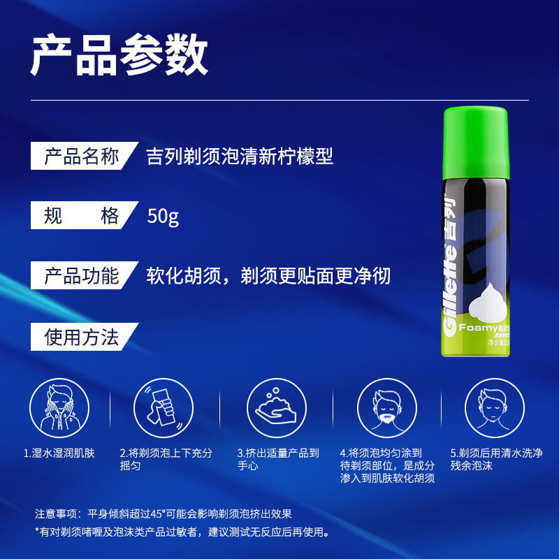 吉列Gillette剃须膏男士剃须泡清新柠檬型剃须膏泡沫 50g*1瓶高清大图