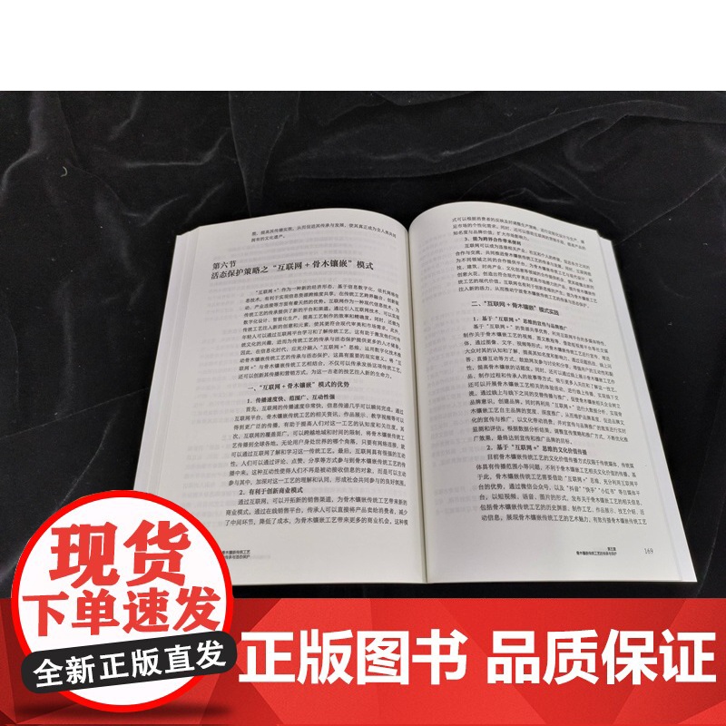 骨木镶嵌传统工艺的传承与活态保护 骨木镶嵌传统工艺特色价值及创新应用 传承非物质文化遗产 非遗传统工艺研究设计等专业参高清大图