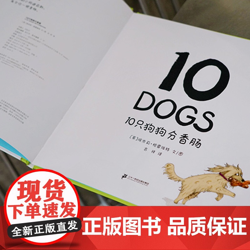 10只狗狗分香肠 麦克米伦世纪 二十一世纪出版社 大奖绘本 创意 分享 狗狗 加法 减法 数数 亲子共读高清大图