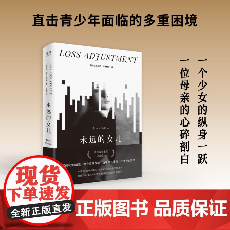[央视网]永远的女儿 青少年心理健康问题家庭教育亲子关系学业压力治愈书籍 外国文学正小说书籍 GC高清大图