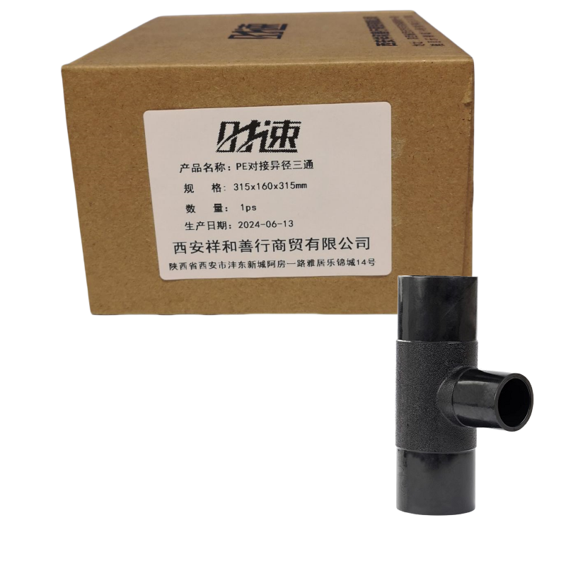 时速 PE对接异径三通 315x160x315mm 个高清大图