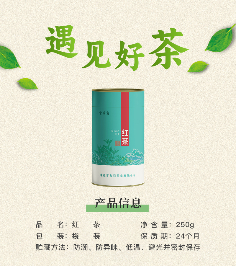 紫高尖高山特级红茶250g罐装高清大图