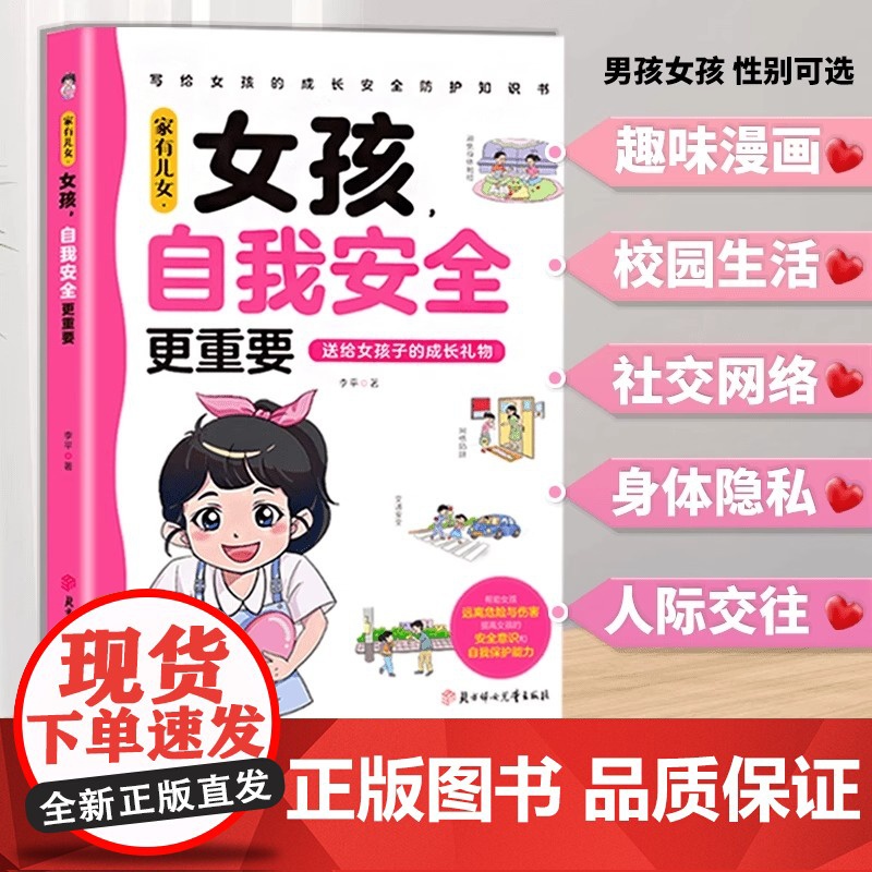 家有儿女女孩自我安全更重要全2册男孩自我强大很重要正版书籍青春期男孩女孩成长手册自我保护养育男孩女孩家庭父母阅读育儿书籍高清大图