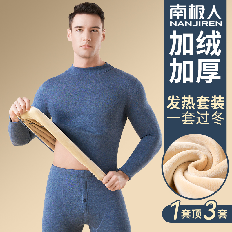 南极人中领保暖内衣男士套装加绒加厚发热抗寒打底秋衣秋裤冬季款