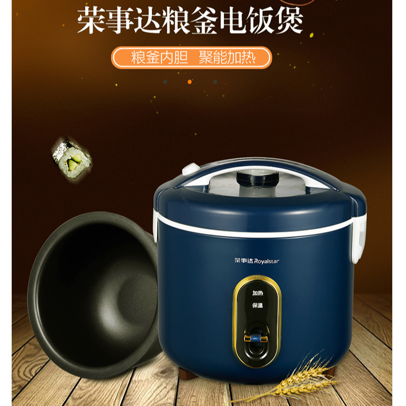 (四川)荣事达(royalstar)电饭煲 3l电饭锅 家用机械式金刚罩操作老人