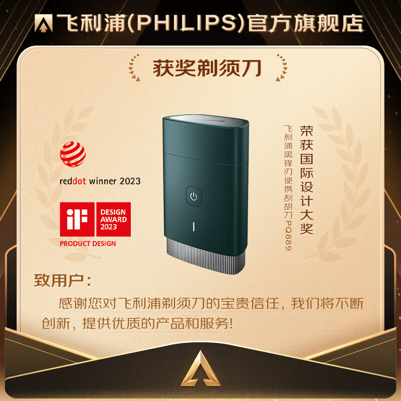 中秋送礼个人护理剃须刀500-1飞利浦(PHILIPS)电动剃须刀 PQ889绿色 刮胡刀胡须刀过年送礼送男支送老公父亲高清大图