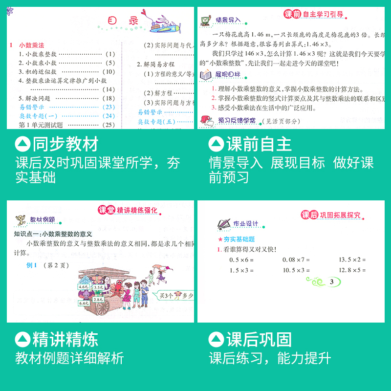 2021秋奇迹课堂五年级上册数学人教版小学5年级上册数学课本书同步教材完全解读教材全解同步讲解训练练习辅导书