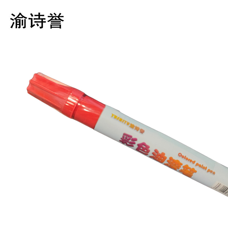 渝诗誉 彩色油漆笔 灰色 线幅0.8-1.2mm 支高清大图