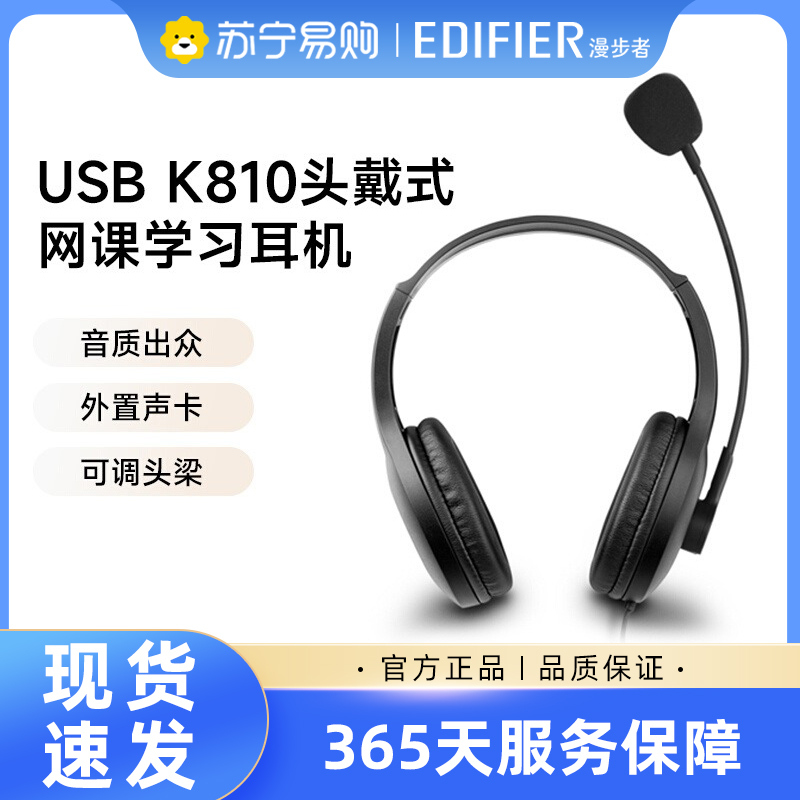 EDIFIER/漫步者USB K810电脑耳机带麦头戴式网课学习英语听力隔音听说耳机 黑色