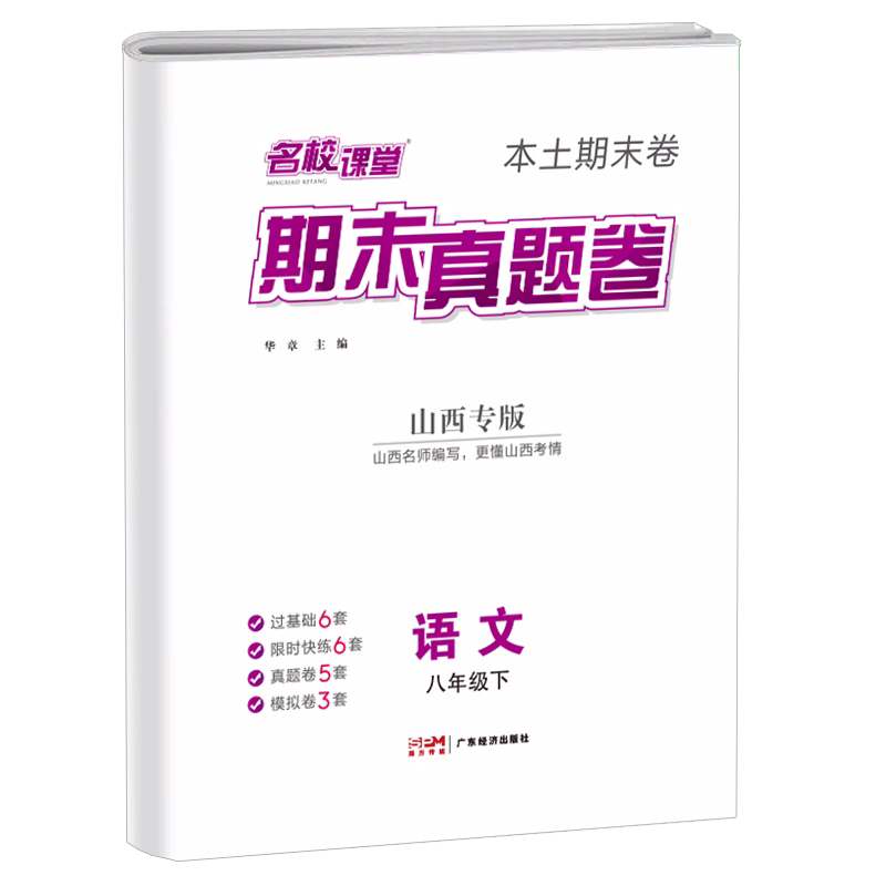 (河北专版)英语[人教版] 七年级下 [正版]2024新版期末真题卷七八年级下册测试卷全套语文数学英语物理全国版贵州专版