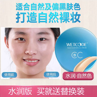 水密码WETCODE小蓝盒水cc气垫CC霜15g水润版自然色正品买一送二(送遮瑕版替换装2个)