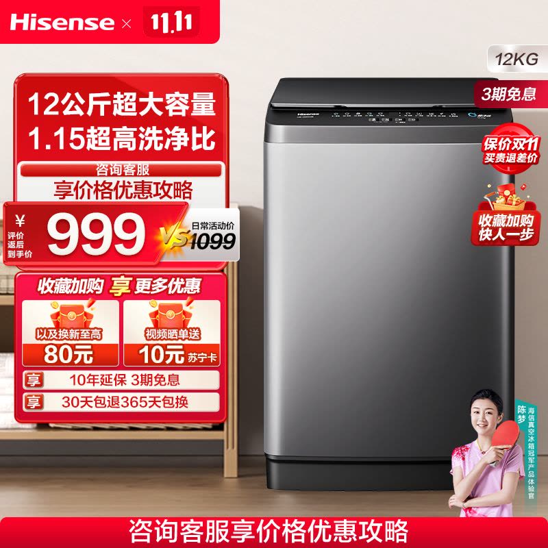 海信(Hisense)波轮洗衣机全自动 12公斤升级大容量波轮 活水洗科技 除菌螨 HB120DC36 以旧换新图片
