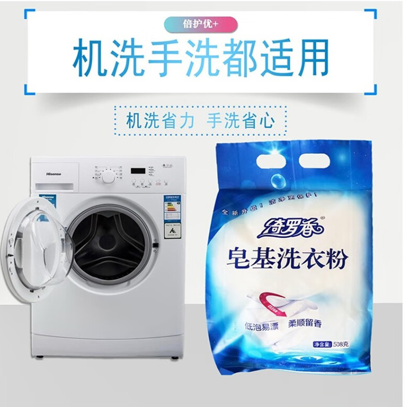 绮罗香 皂基洗衣粉 富含椰油皂基 超强去污 消除过敏源 508g/袋高清大图