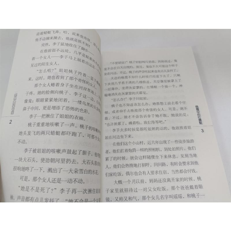 醉染图书晚霞中的红蜻蜓9787531350187高清大图