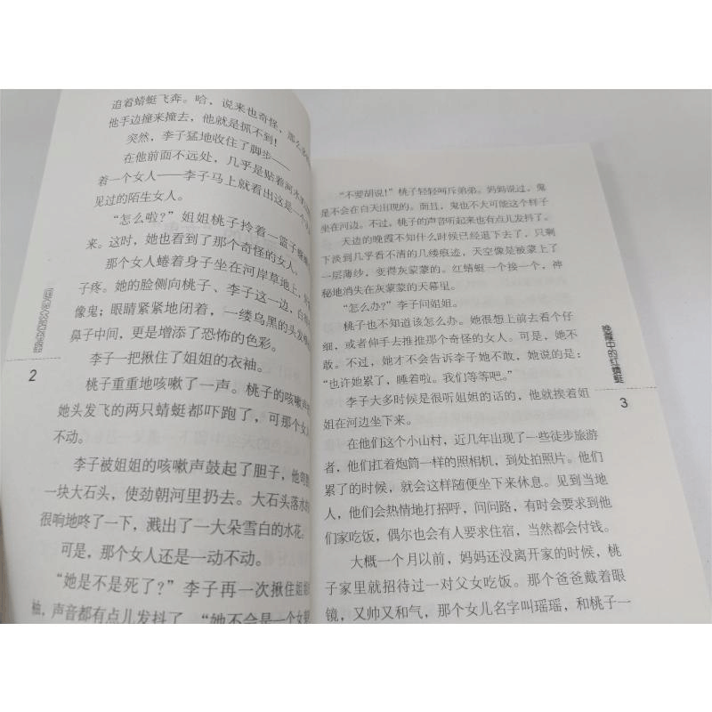 醉染图书晚霞中的红蜻蜓9787531350187图片