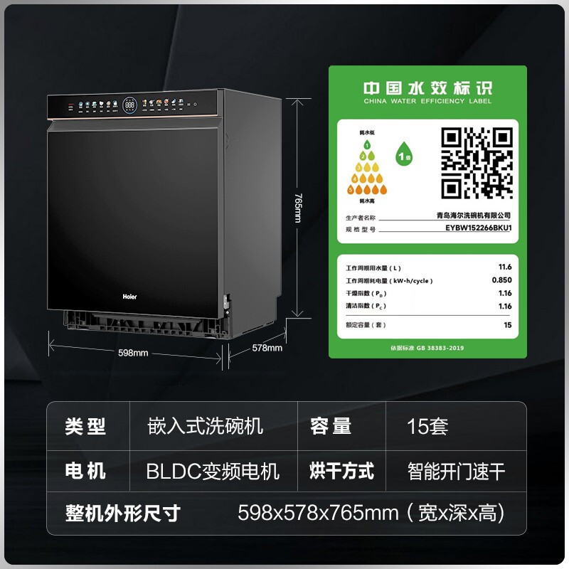 海尔(Haier)15套 晶彩系列嵌入式双面洗洗碗机W5000 智能变频 9D精洗 新一级水效