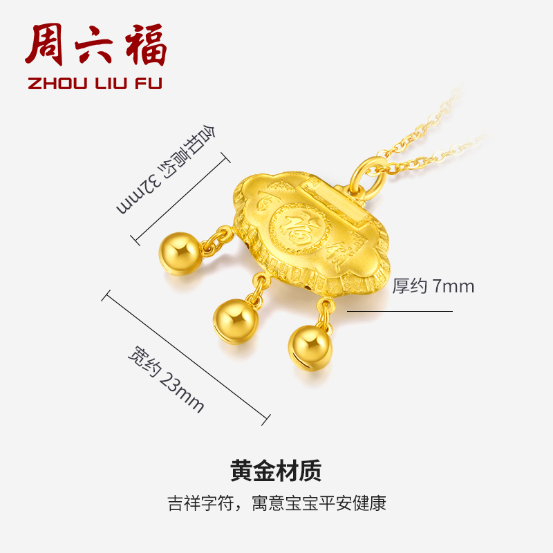 周六福zhouliufu黄金吊坠宝宝平安百福如意小金锁足金挂坠计价正品