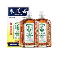 [2瓶装]黄道益活络油50ml*2瓶 香港原装进口跌打扭伤舒筋活络港版正品药油