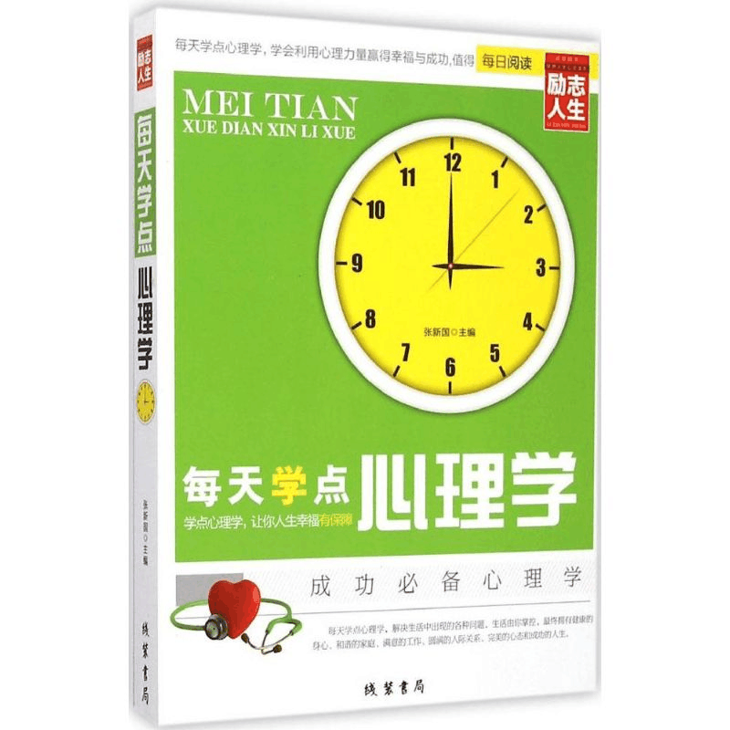 醉染图书每天学点心理学9787512017368图片