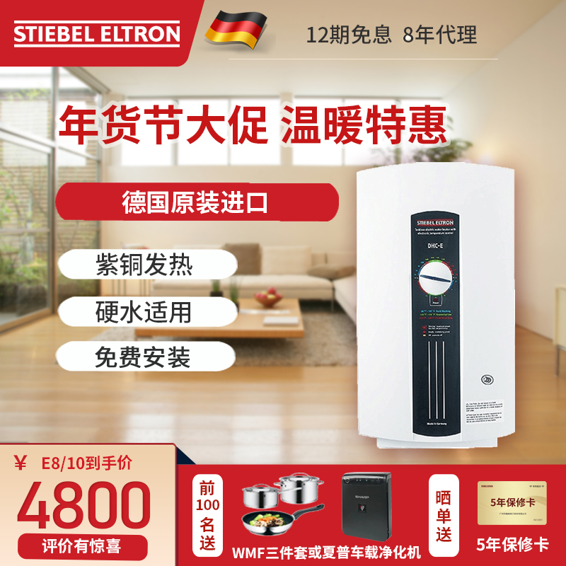 斯宝亚创 Stiebel Eltron 电热水器dhc E 德国斯宝亚创即热式电热水器德国原装进口中央供水智能恒温低压启动dhc E8 10 8 1kw 赠安装材料 价格图片品牌报价 苏宁易购斯宝亚创冠益居专卖店