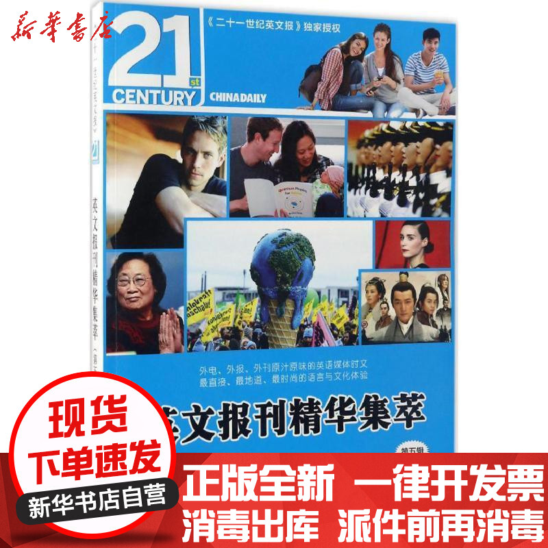 二十一世纪英语报 报价行情 排行 品牌 参数 怎么样 图片 商家 苏宁易购