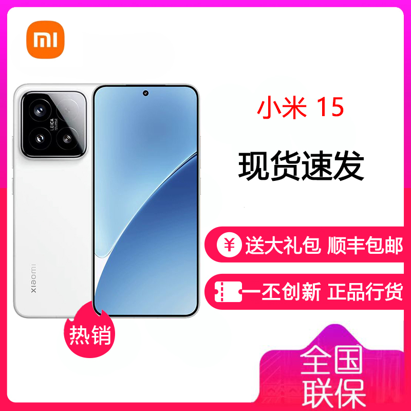 小米 Xiaomi 15 白色 12GB+256GB 5G 高通骁龙8至尊新品新款上市 小米徕卡联合研发小米澎湃OS 小米15 全网通智能5g手机