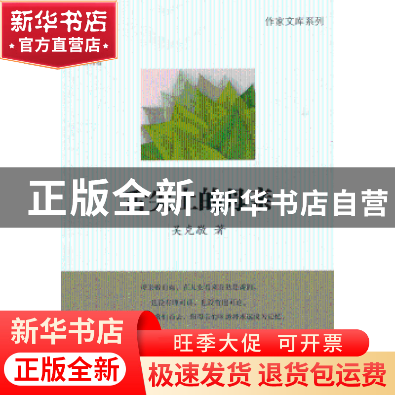 正版 舌尖上的母亲 吴克敬著 西安出版社 9787554101605 书籍高清大图