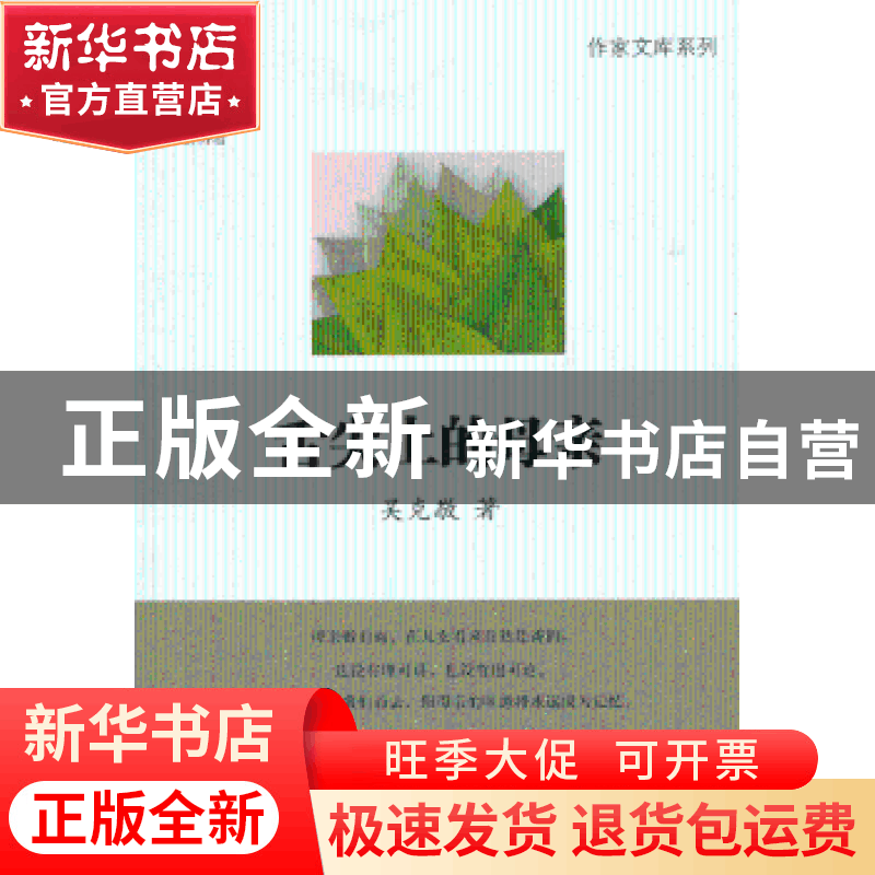 正版 舌尖上的母亲 吴克敬著 西安出版社 9787554101605 书籍图片