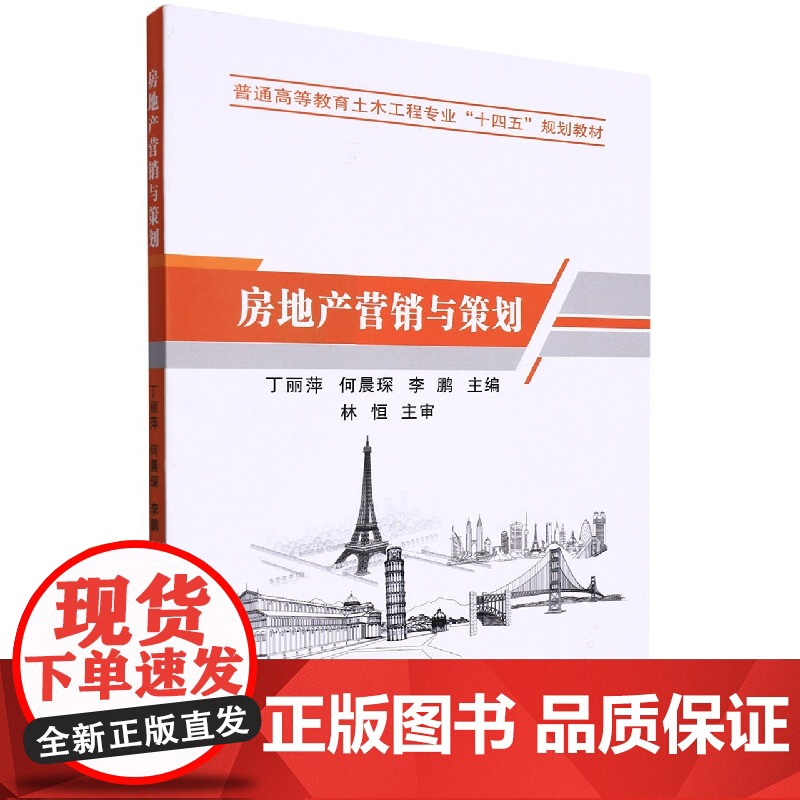 房地产营销与策划高清大图