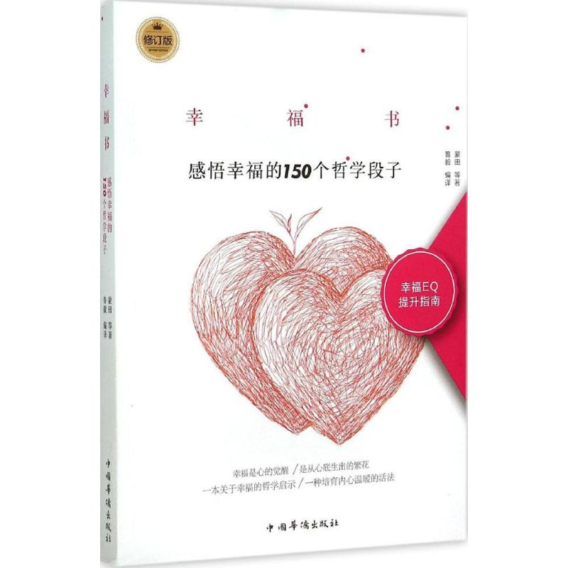 [M]幸福书-9787511326713高清大图