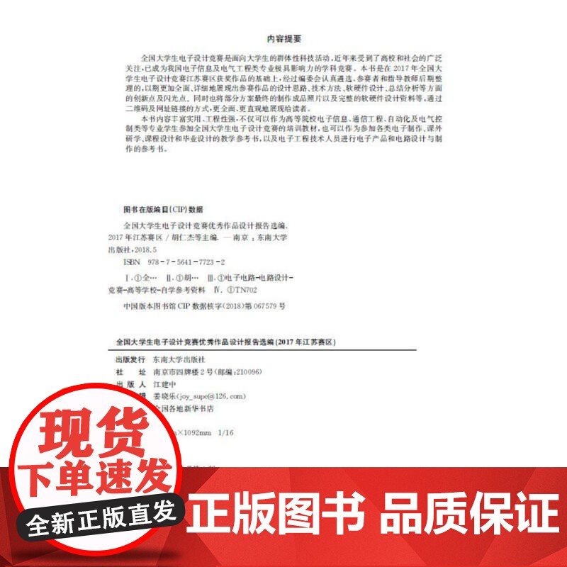 全国大学生电子设计竞赛作品设计报告选编(2017年江苏赛区)高清大图