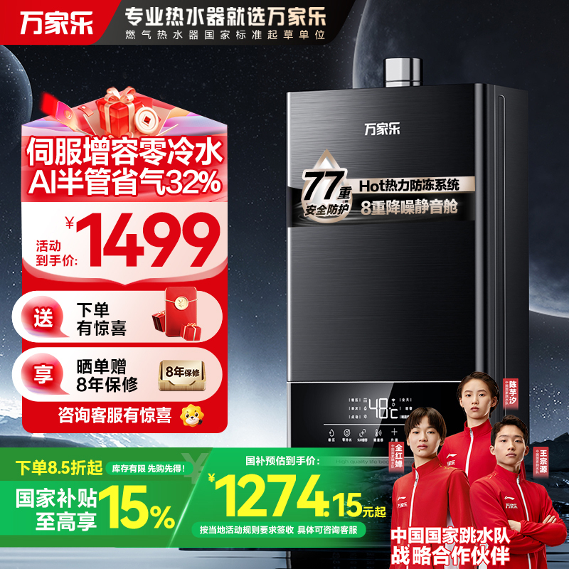 万家乐 安睡洗 燃气热水器16升水气双伺服恒温智控智慧热力舱降噪天然气增压零冷水JSQ30-16TL1S