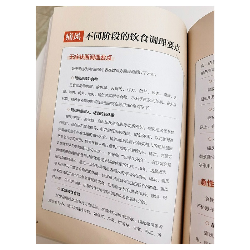 [正版] 均衡饮食战四高:高血压、高血糖、高血脂、高尿酸 均衡营养搭配养生 医学专家讲解案例 家庭医生保健书ZZ