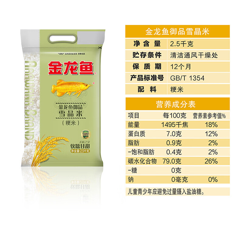 金龙鱼御品雪晶米2.5kg高清大图