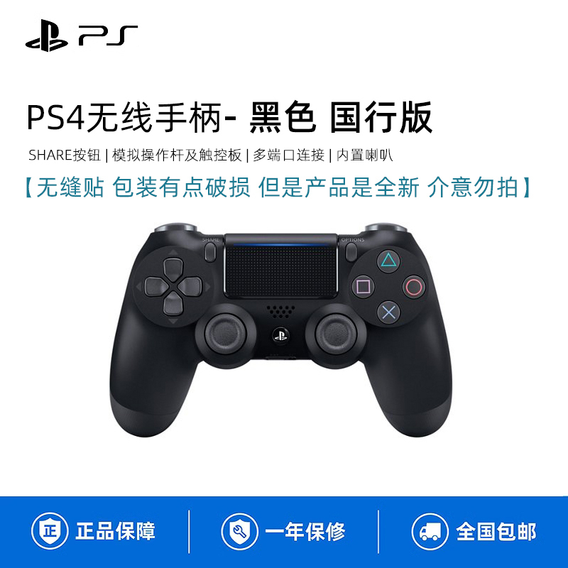 PS4国行手柄[黑色]