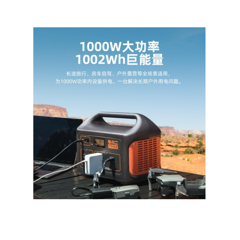电小二 户外电源1000W大功率220V移动便携自驾野营大容量笔记本电脑充电宝应急备用蓄电池