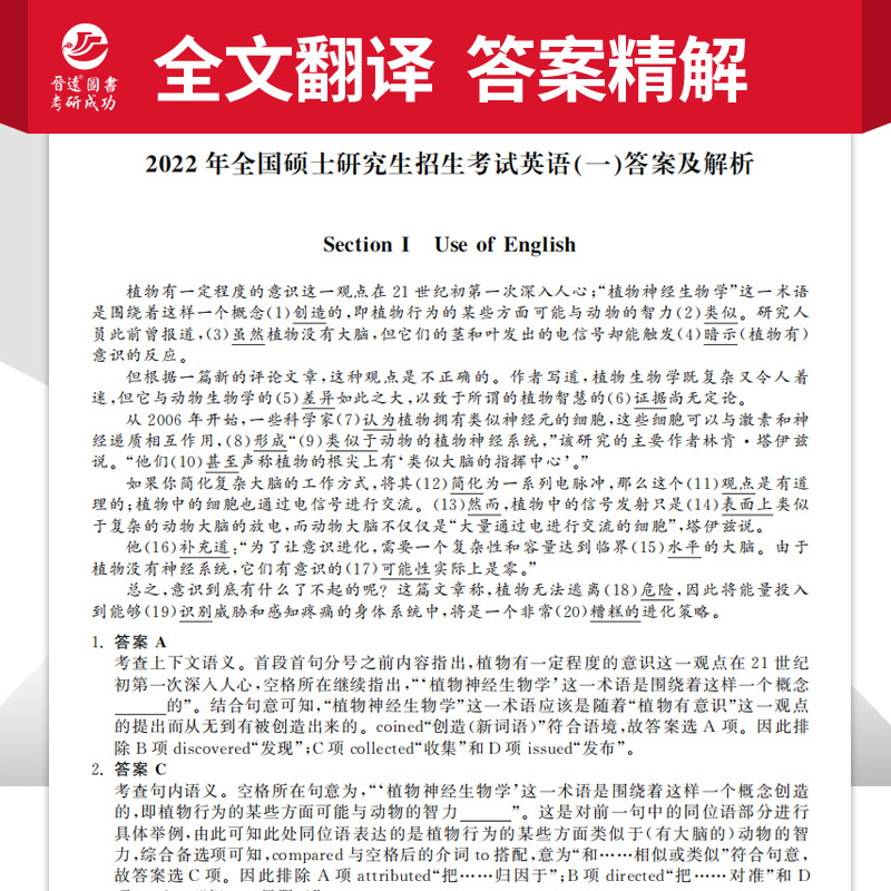 2024考研英语一阅读手译本 [正版] 2025考研英语一英语二政治数学一数二数三25管理类中医西医真题真练法律硕士