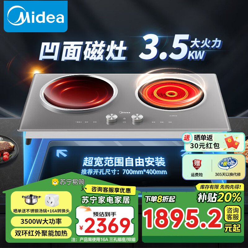 美的(Midea)电磁炉双灶凹面 3500W家用大功率电陶炉嵌入式电磁灶 不挑锅具恒匀火 DZ35AT09P