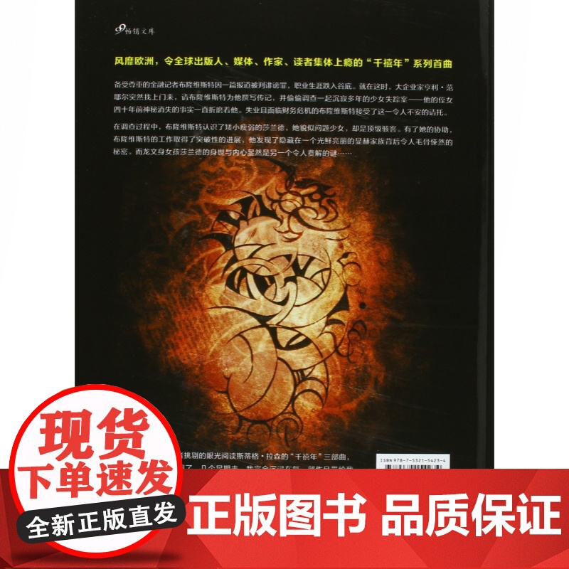 龙文身的女孩(下) [瑞典]斯蒂格拉森 著 法国漫画家绘 龙纹身的女孩同名电影原著小说漫画 正版图书籍 上海文艺出版社高清大图