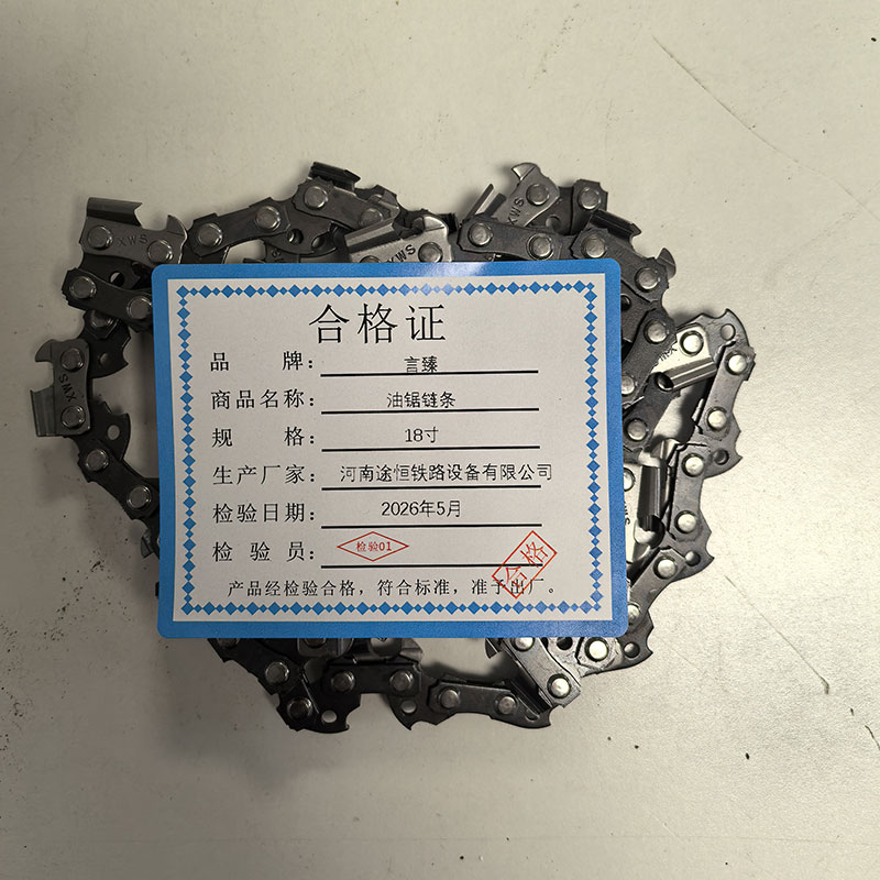 言臻 油锯链条 18寸 条高清大图