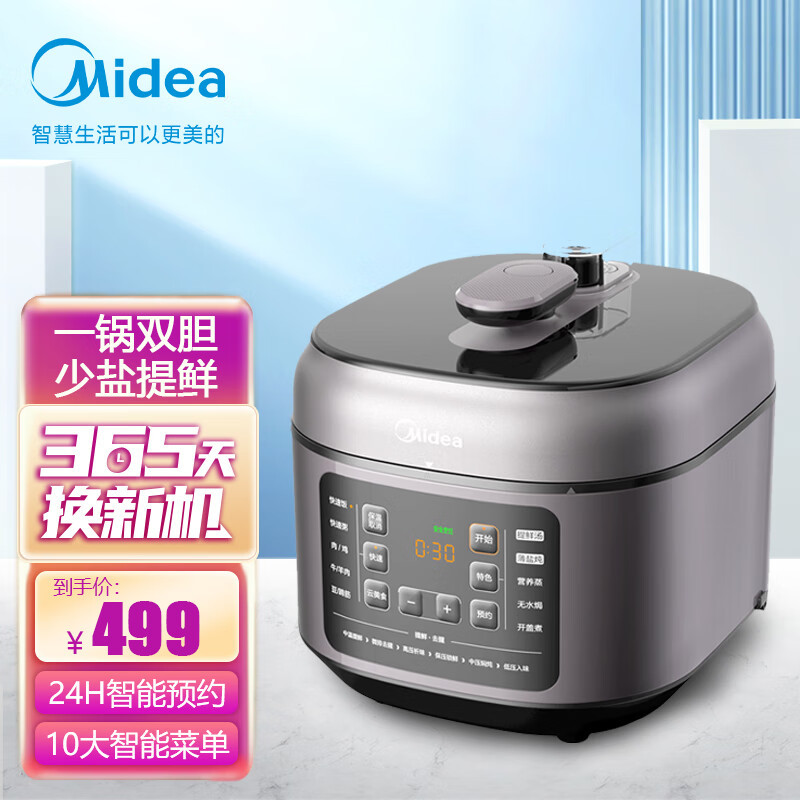 美的(Midea)电压力锅家用智能5L升双胆多功能高压饭煲电饭锅大容量压力锅MY-C542