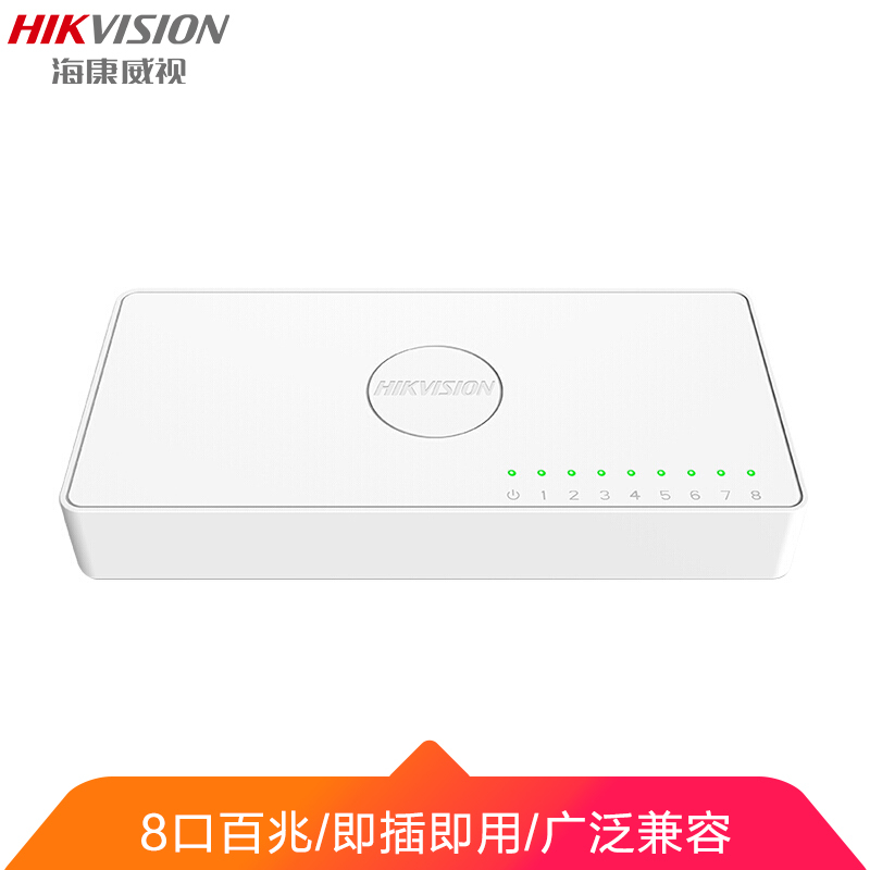 海康威视8口百兆交换机网络监控交换器家用网线分流塑壳分线器 DS-3E0108D-E
