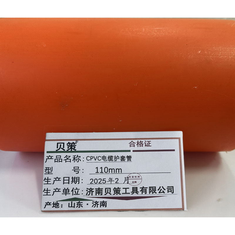 贝策 CPVC电缆护套管 110mm 米高清大图